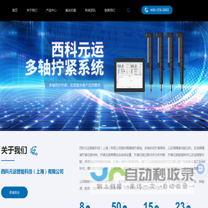 伺服拧紧轴-高精度拧紧轴-大扭矩拧紧轴-西科元运智能科技（上海）有限公司