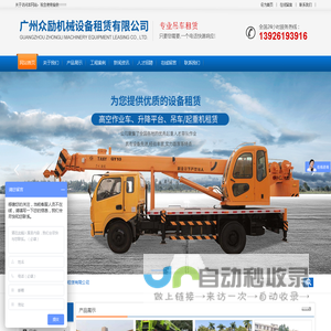 广州众励机械设备租赁有限公司