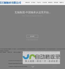 首页-江苏江轴轴承有限公司-瓦轴江苏总代理-ZWZ-瓦房店轴承|瓦轴