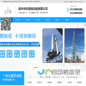训练塔|烟囱塔|不锈钢烟囱|变电站构架|中波塔|衡水林东通信设备有限公司