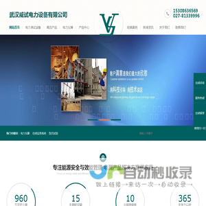 承装|承修|承试|串联谐振|直流电阻|绝缘电阻|三相继保|测试仪|变压器综合测试台|变压器检测设备|电缆监测设备|数字局放|直流充电桩型式试验-武汉威试电力设备有限公司