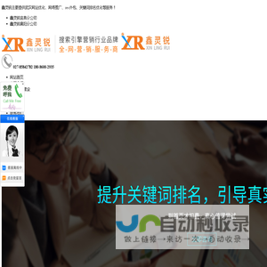 武汉SEO推广-网站优化-关键词排名-网络营销推广-武汉鑫灵锐信息技术有限公司