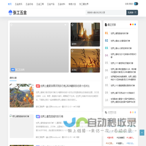 张工升学网 - 五金机电、工具、行业资讯网站