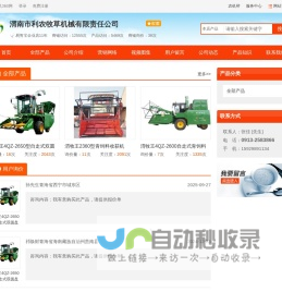 渭南市利农牧草机械有限责任公司_利农牧草_农机360网