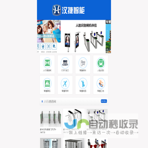 三辊闸|摆闸|翼闸|速通门|全高转闸|景区票务系统|车牌识别|人脸识别厂家--武汉汉捷智能