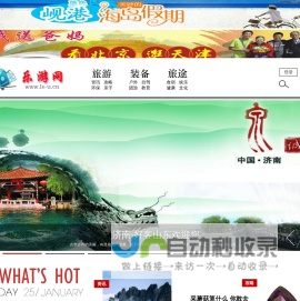 乐游网 - 旅游行业开拓者、做快乐的旅游资讯平台 - 惟翔资讯