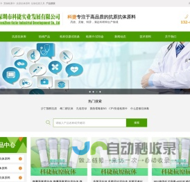 科捷实业农残检测原料食品安全抗原抗体——深圳市科捷实业发展有限公司