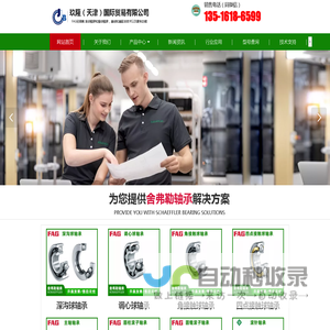 FAG进口轴承 | FAG轴承供应商 | 玖隆（天津）国际贸易有限公司