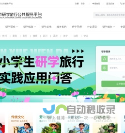 洛阳市研学旅行公共服务平台