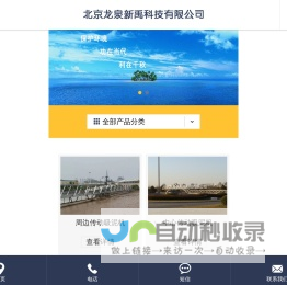 污水处理设备维修_污水处理工程改造_机械格栅_过滤设备_气浮设备_刮吸泥机_污泥浓缩罐_污水处理设备_污水处理工程-北京龙泉新禹科技有限公司