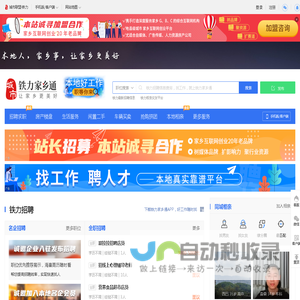 铁力家乡通（原铁力在线）-铁力招聘找工作、找房子、找对象，铁力综合生活信息门户！