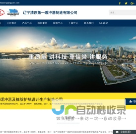 辽宁清原第一缓冲器制造有限公司