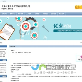上海市（市场调查公司、市场研究公司、市场调研公司）上海优索企业管理咨询有限公司
