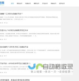 吉日大全网-黄道良辰吉日-黄道吉时吉日-好日子吉日大全