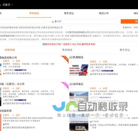 石家庄到拉萨物流专线-石家庄到拉萨货运专线-石家庄至拉萨物流公司-就发物流网