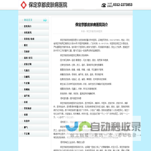 保定皮肤病医院-保定皮肤病医院排名/哪家好-保定京都皮肤病医院【官方网站】