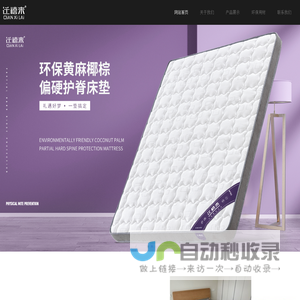 首页 - 上海迁禧来寝具有限公司