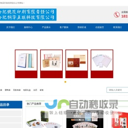 合肥印刷厂,包装印刷公司,手提袋印刷,画册印刷,无纺布袋-合肥桃花印刷公司