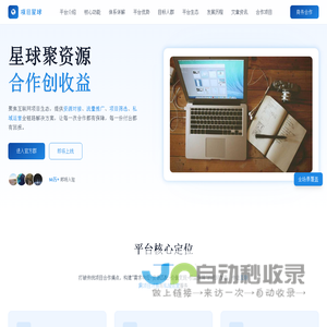 项目星球 - 互联网项目生态综合服务平台_资源对接_流量推广_私域运营
