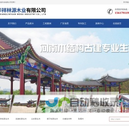 首页-河南华祥林源木业有限公司