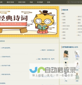 古文句子网 - 中国古代诗词收藏与注解