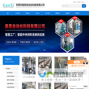 塑料集中供料系统-中央供料系统供应商-东莞市高思自动化科技有限公司