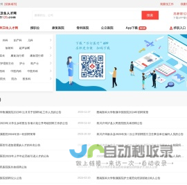 泸州卫生人才网