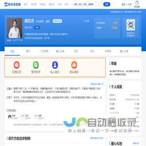 【何方方】北京协和医院 - 妇科内分泌与生殖中心 - 医生门诊时间 - 预约挂号 - 在线问诊 - 好大夫在线