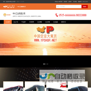 中大工业集团公司