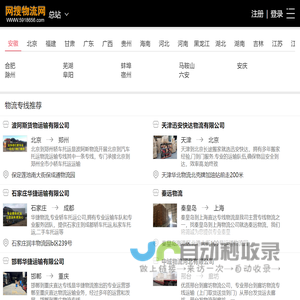 网搜物流网-汇聚各地物流专线信息