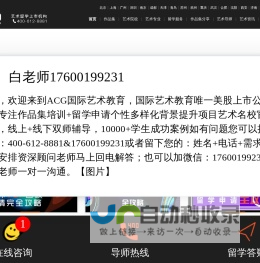 ACG国际艺术教育官网-艺术留学_作品集培训_美术留学_艺术类留学