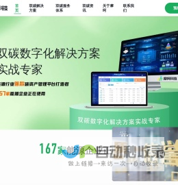 摩呵科技 | 双碳数字化解决方案实战专家