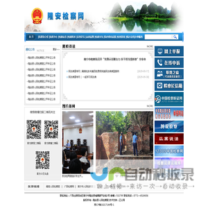 广西壮族自治区隆安县人民检察院