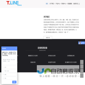 天朗科技在线检测设备  -  在线检测设备厂家