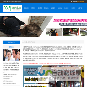 三水区乐平白蚁防治公司-灭治白蚁、除杀白蚁-乐平正规白蚁防治中心_佛山市卫家白蚁防治有限公司