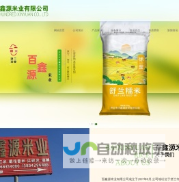 舒兰圆江米|舒兰糯米|东北圆江米厂家-舒兰市百鑫源米业有限公司