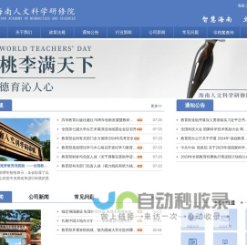 海南人文科学-海南人文科学研修院