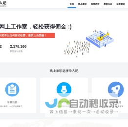 录入吧-在线兼职工作