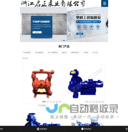 电动隔膜泵、气动隔膜泵、第三代隔膜泵[厂家]-启正泵业首页