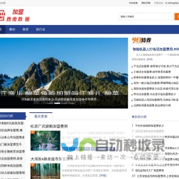 西南数据加盟 - 各行业招商加盟最齐全的信息发布网站