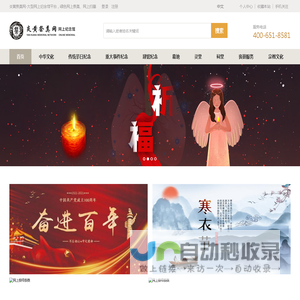 炎黄祭奠网-网上拜祭纪念,网络纪念馆,网上祭奠祭拜