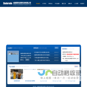 成都顺和润博科技有限公司