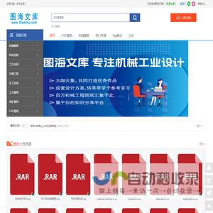 图海文库|机械图纸|图纸分享|机械CAD图纸下载分享交流中心|