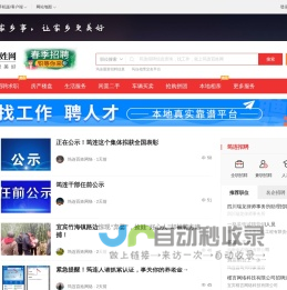 筠连百姓网-筠连招聘找工作、找人才、找房源，筠连综合生活信息门户！