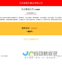 北京搬家公司推荐,长途搬场,小型搬家,北京搬家电话北京搬家公司-北京家家红搬运有限公司