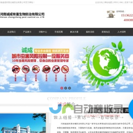 郑州杀虫_灭四害_灭蟑螂_消杀公司-河南诚成有害生物防治有限公司