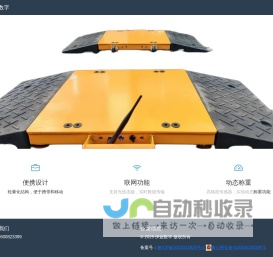 伊超数字 - 高精度电子地磅 | 便携式称重设备 | 智能称重解决方案