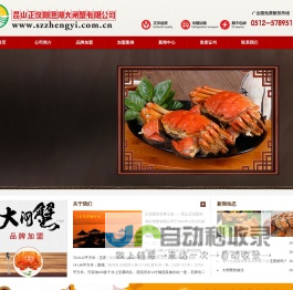 昆山正仪阳澄湖大闸蟹有限公司