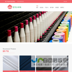 吴江市金良针纺织厂