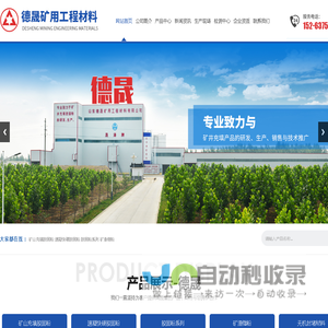 山东德晟矿用工程材料有限公司_矿山充填胶固粉_速凝快硬胶固粉_双快工程材料_矿渣微粉_无机封堵材料_无机喷射砂浆_防水堵漏砂浆_支护山体加固材料